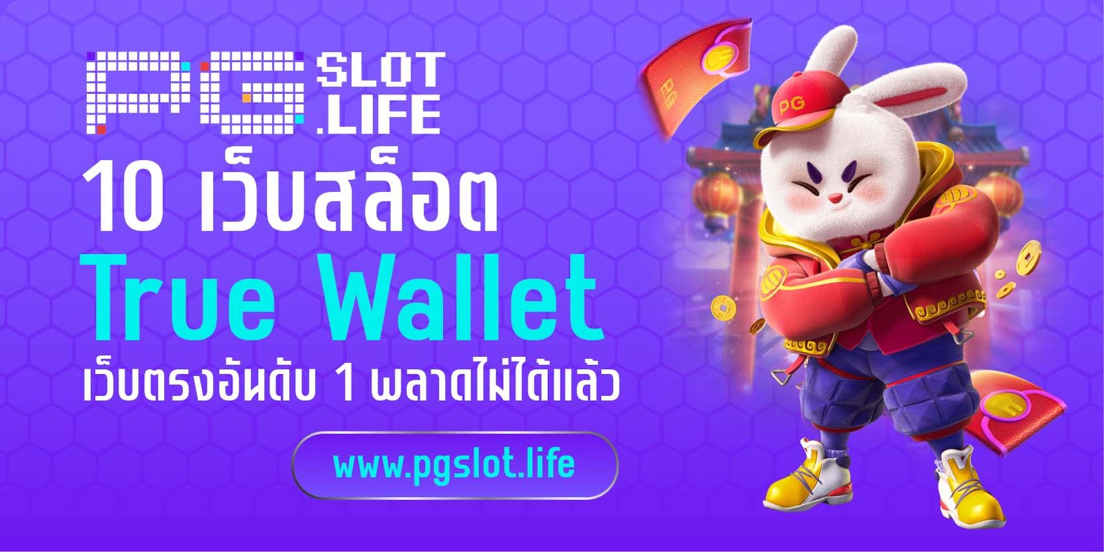 10 เว็บสล็อตฝากถอน True Wallet
