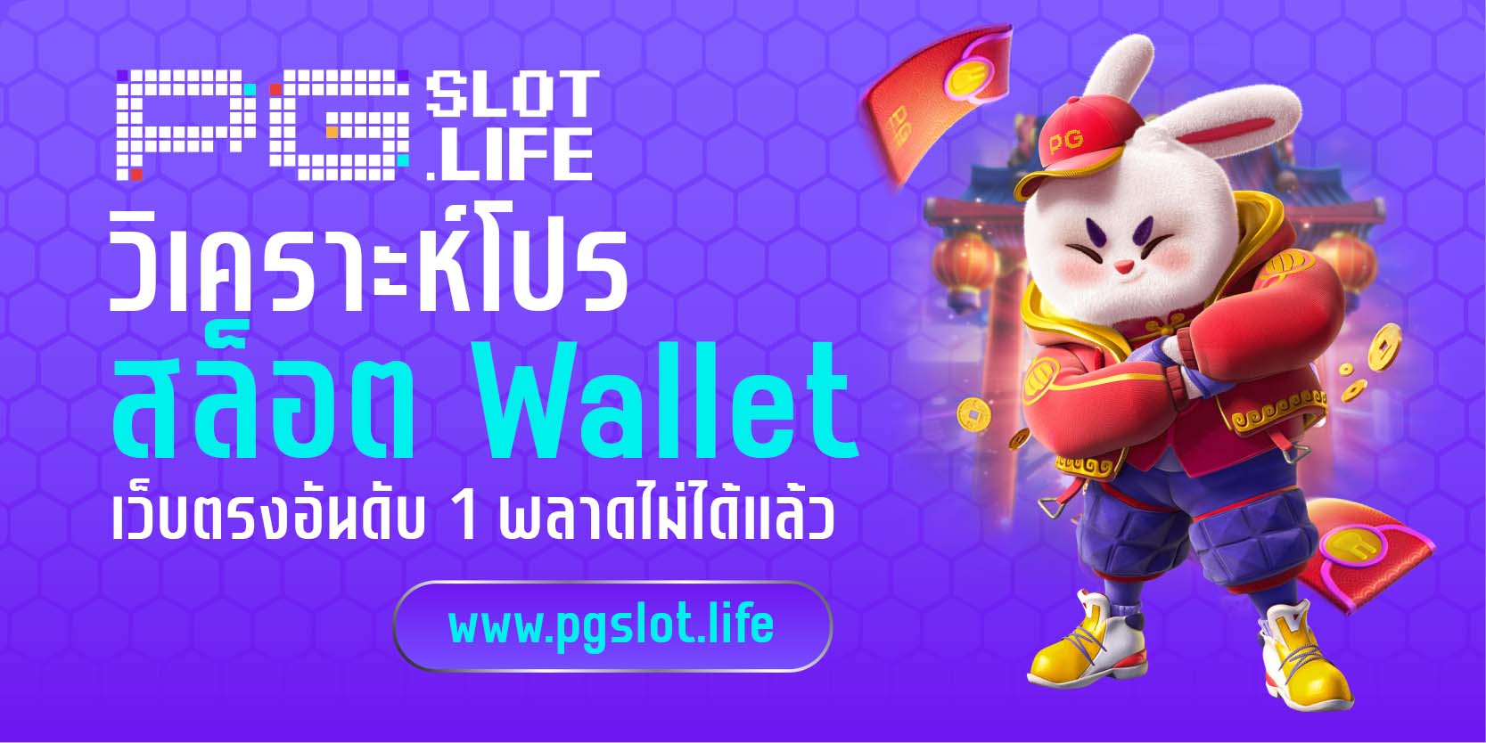 วิเคราะห์โปรสล็อต Wallet