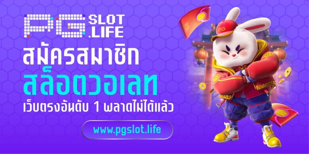 สมัครสมาชิกสล็อตวอเลท