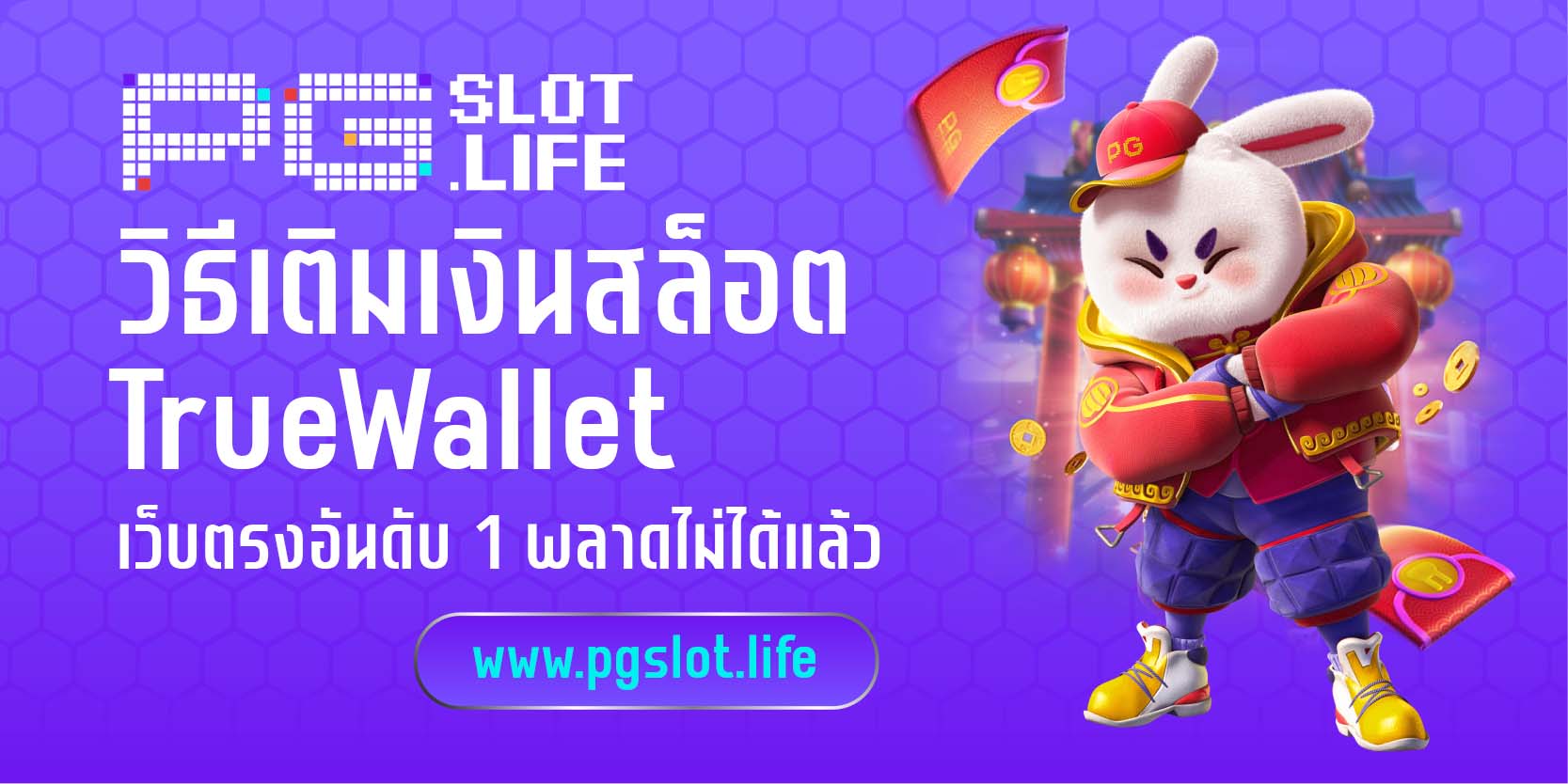 สล็อต TrueWallet